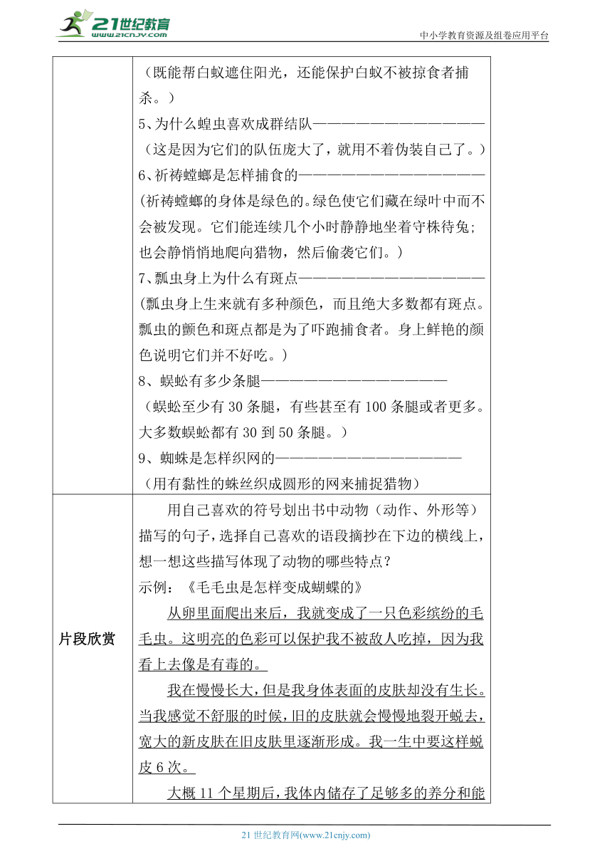 统编版语文二上《听昆虫讲故事》（整本书阅读）推进课任务单