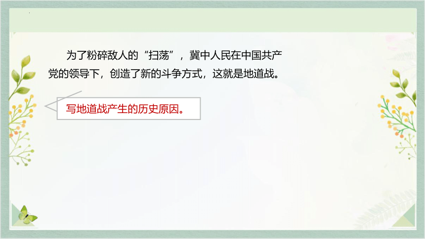 8冀中的地道战 课件(共25张PPT)