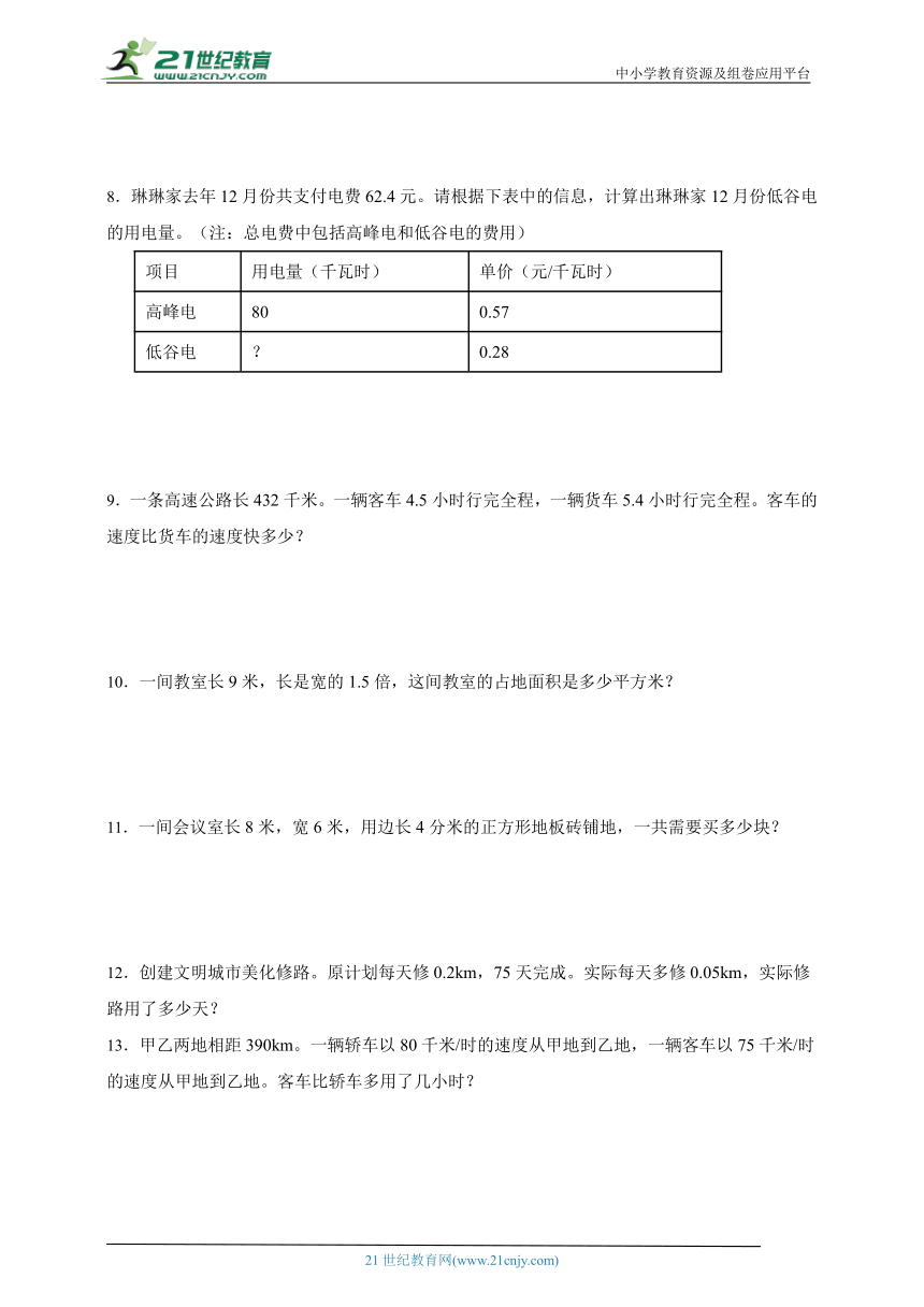 必考专题：小数乘法和除法应用题（专项训练）数学五年级上册苏教版（含答案）