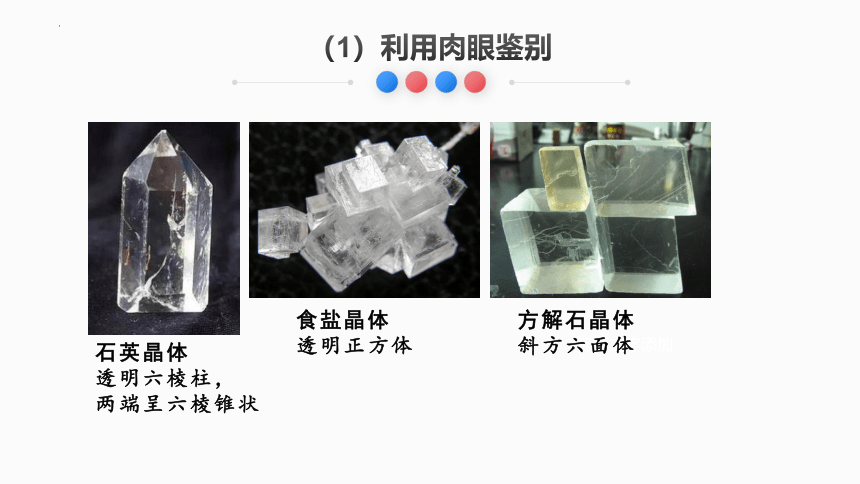 2.1岩石圈物质循环课件2023-2024学年高中地理湘教版（2019）选择性必修1(共64张PPT)