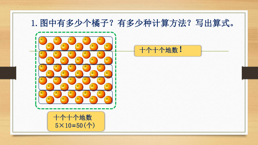 沪教版三年级下册数学数学广场——数苹果（课件）(共17张PPT)