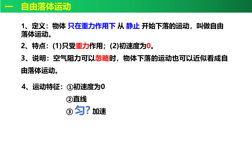 2.4 自由落体运动-高一物理课件 (共21张PPT)（人教2019必修第一册）