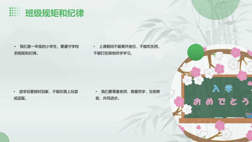 一年级开学第一课 课件(共31张PPT)