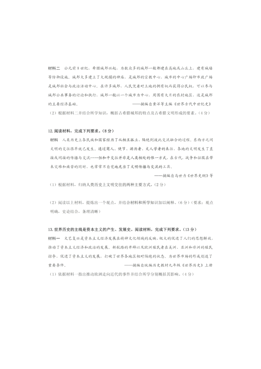 内蒙古自治区包头市昆都仑区2023-2024学年九年级上学期期中历史试题（扫描版含答案）