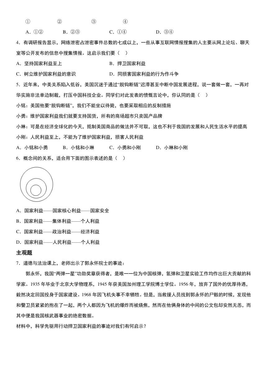 第四单元 维护国家利益 同步提升练 （含解析）