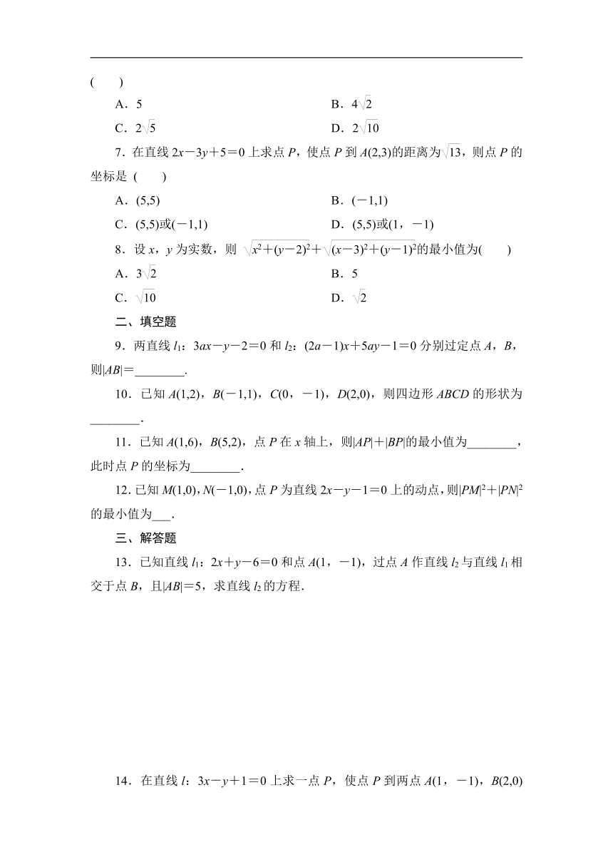 2023-2024学年人教A版数学选择性必修第一册同步测试2.3.2两点间的距离公式（含解析）