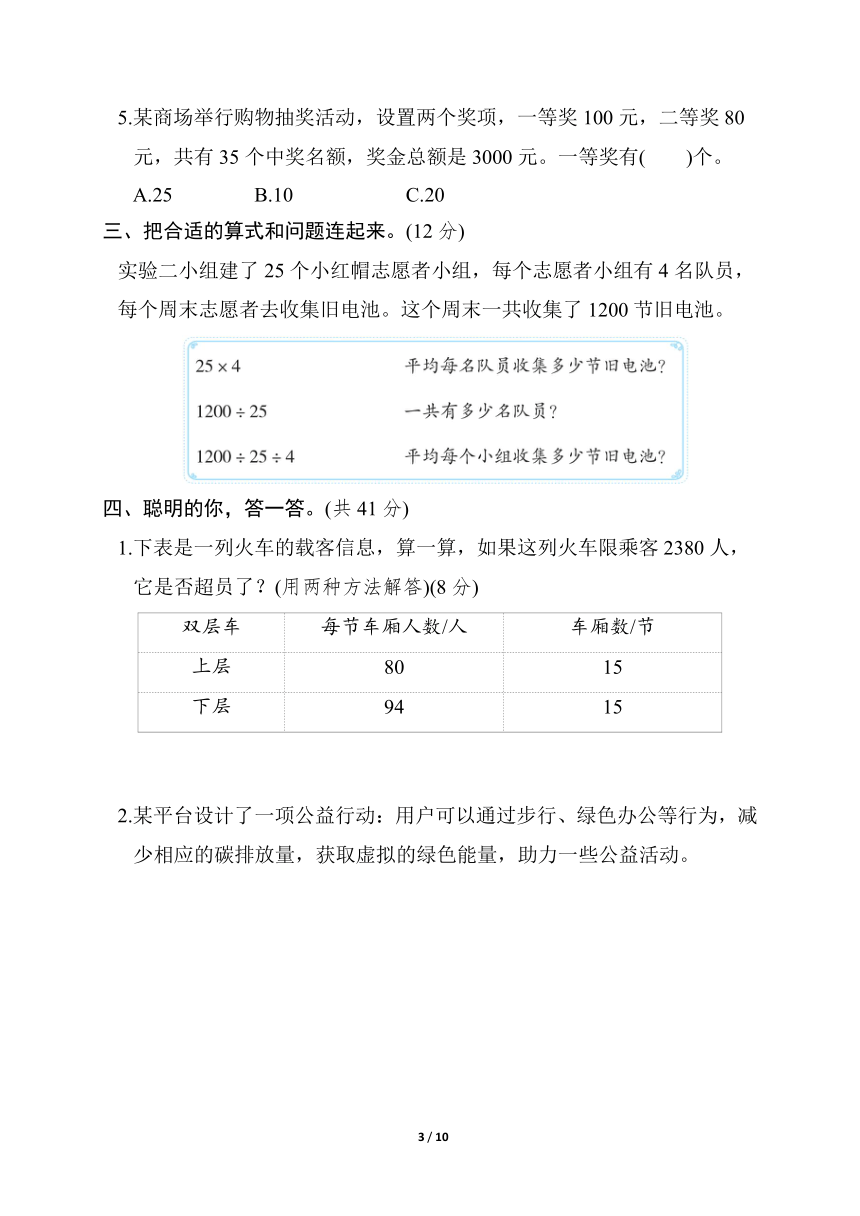 人教版数学四年级下册专项复习素质评价——实际应用（含答案）