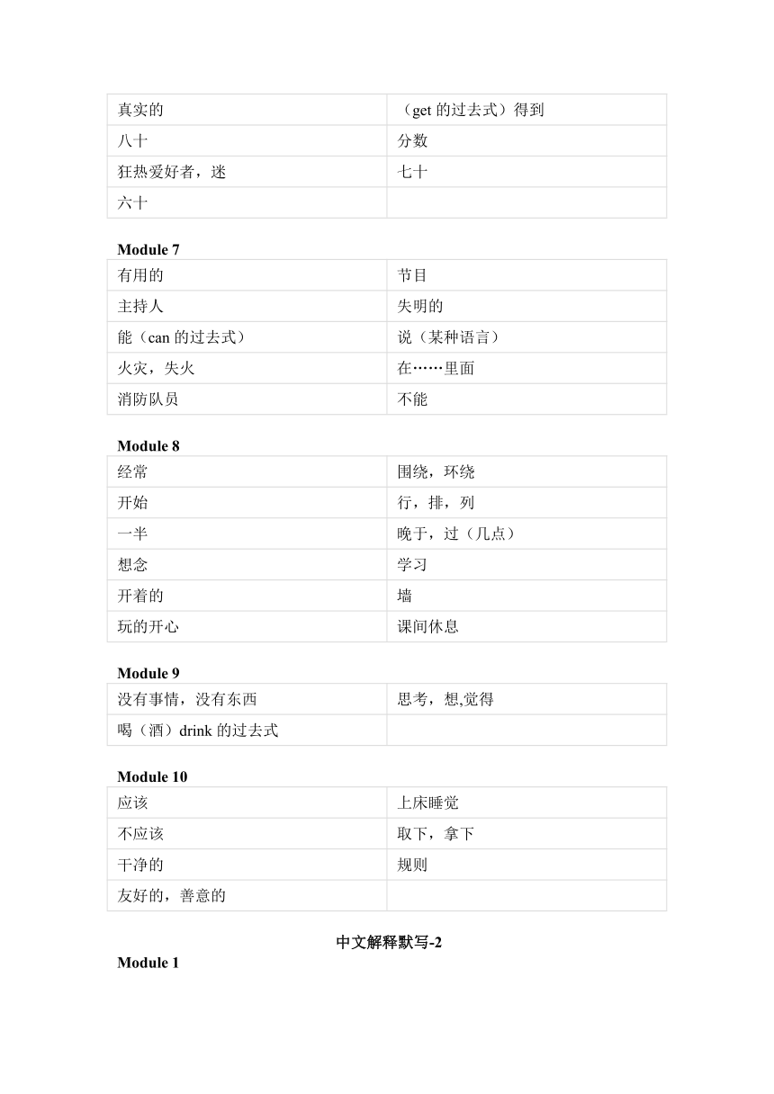 外研版（一起）小学英语五年级上册单词默写