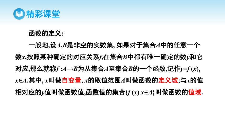 3.1.1 函数的概念课件（42张PPT)