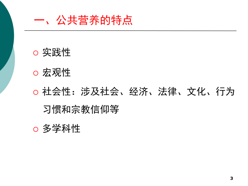 4公共营养-1 课件(共20张PPT)- 《营养与食品卫生学》同步教学（人卫版·第7版）