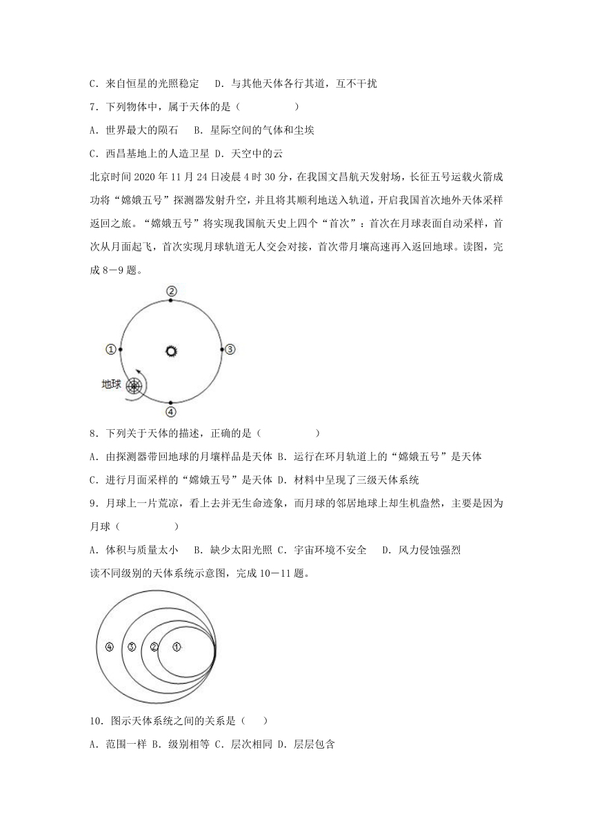 2024届高考地理考法训练学案：天体和天体系统（含答案）