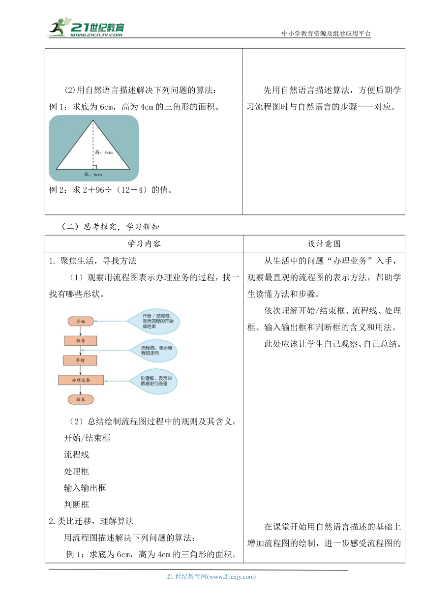 浙教版（2023）五上 第3课 流程图描述算法 教学设计
