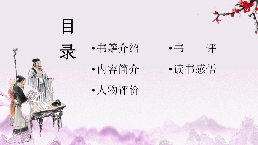 活着读书交流会（课件）(共25张PPT)-小学拓展通用版