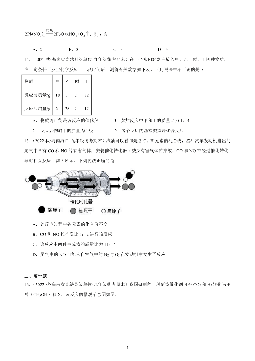 2022－2023学年上学期海南省九年级化学期末试题选编—化学方程式 综合复习题(含解析)