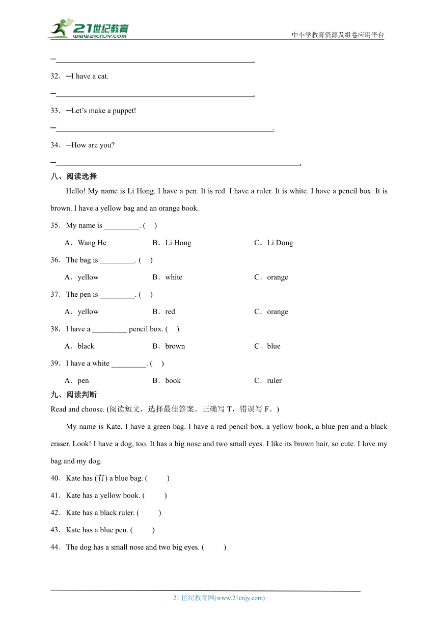 期末质量调研卷（一）英语三年级上册人教PEP版（含答案）