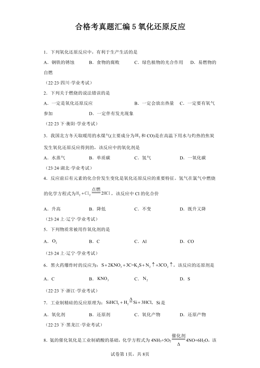 合格考真题汇编5氧化还原反应  练习 2024年高中化学学业水平测试（全国通用）（含解析）