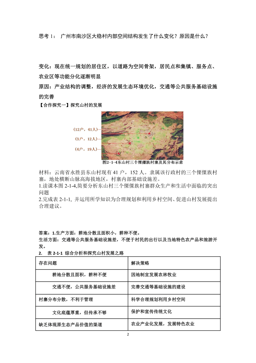 鲁教版高中地理必修二2.1城乡内部空间结构学案（含答案）