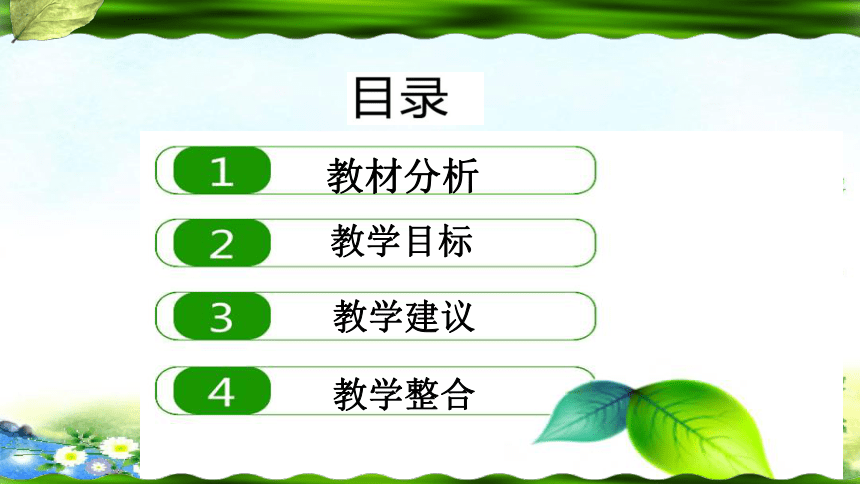 部编六年级上册语文 第二单元整体介绍及分课型备课课件(共159张PPT)