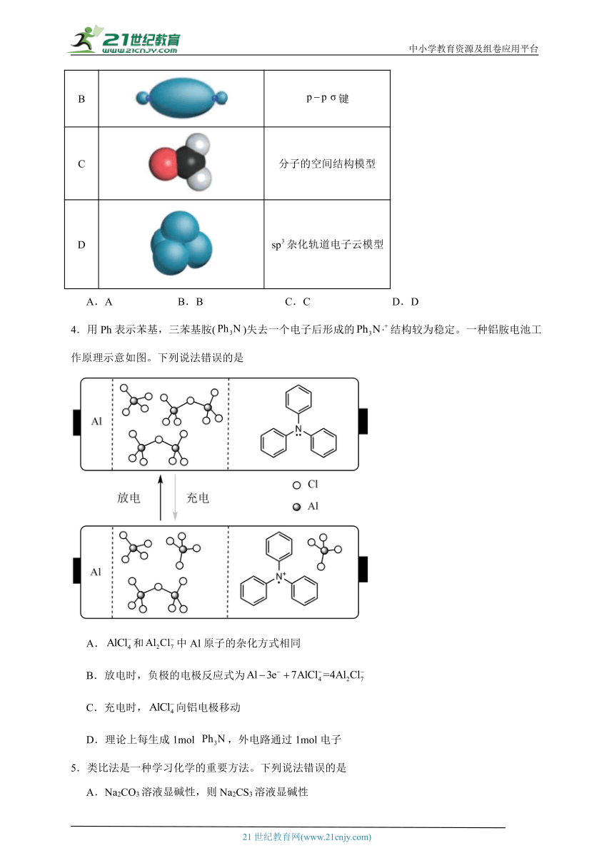 鲁科版 高中化学 选择性必修2 2.2共价键与分子的空间结构同步练习（含答案）