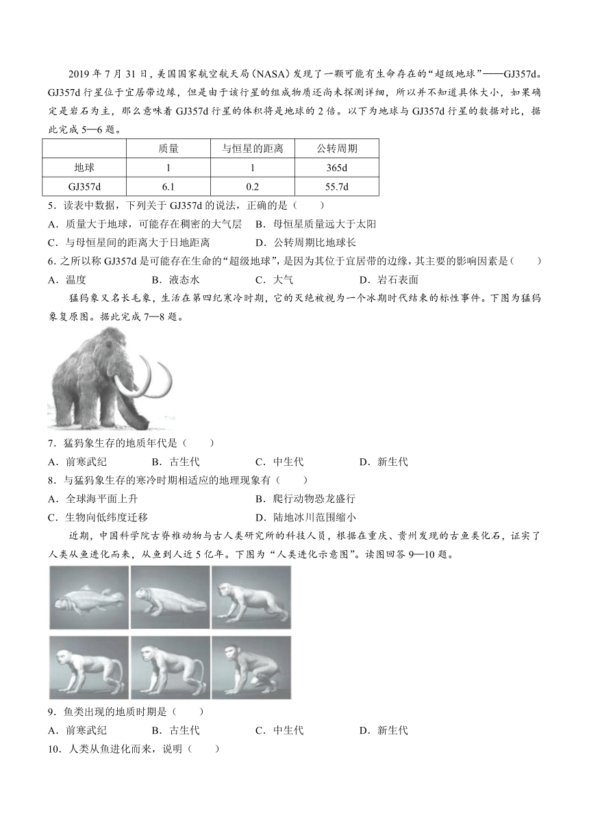 江苏省徐州市第七中学2023-2024学年高一上学期第一次月考地理试题（含答案）