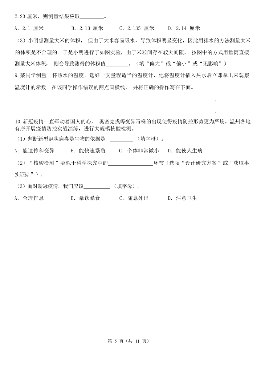 期末分题型复习：第一章 科学入门 解答题（含解析）