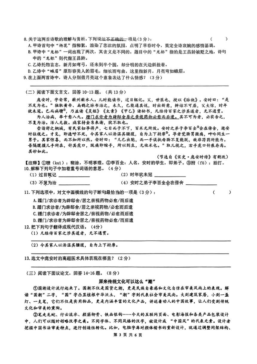 2024年河北省邯郸市育华中学中考一模语文试题（PDF版无答案）