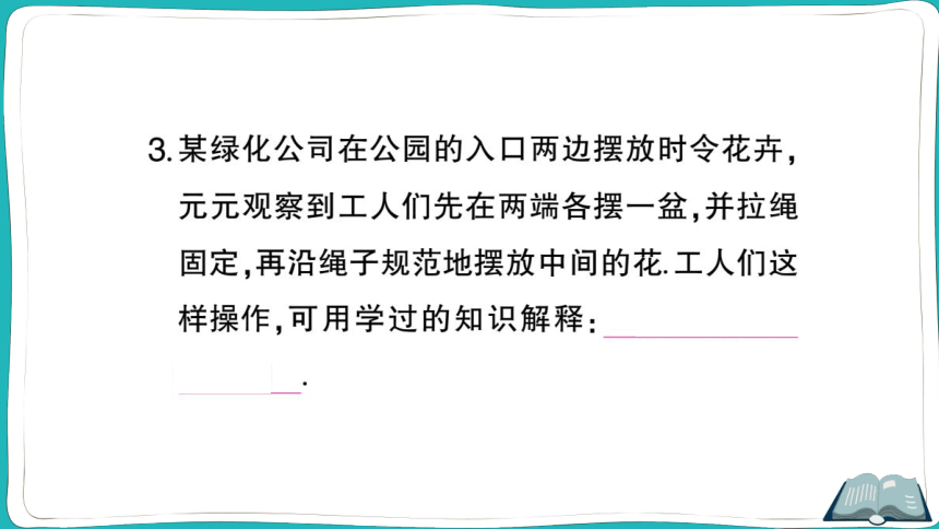 【同步作业】人教版七(上)4.2 直线、射线、线段 第1课时 直线、射线、线段 (课件版)