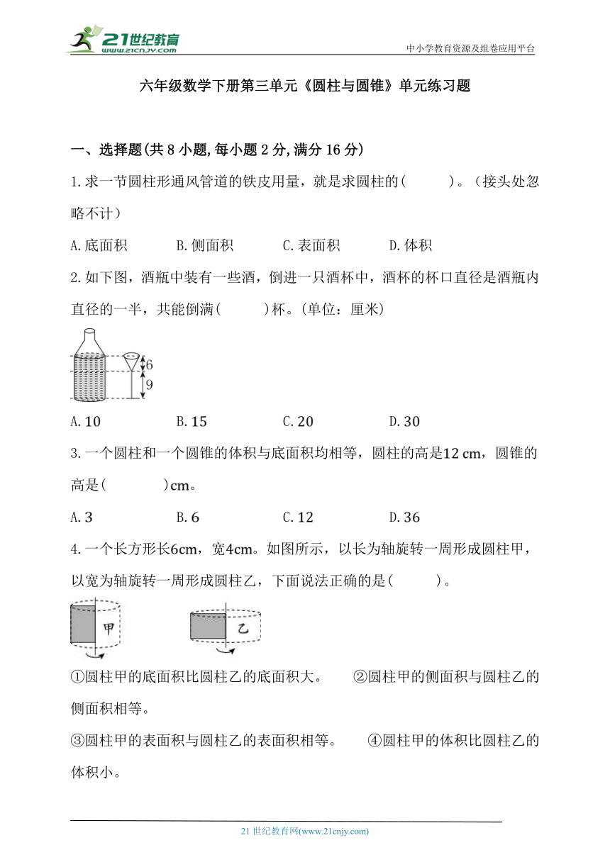 人教版六年级数学下册第三单元《圆柱与圆锥》单元练习题(含答案)