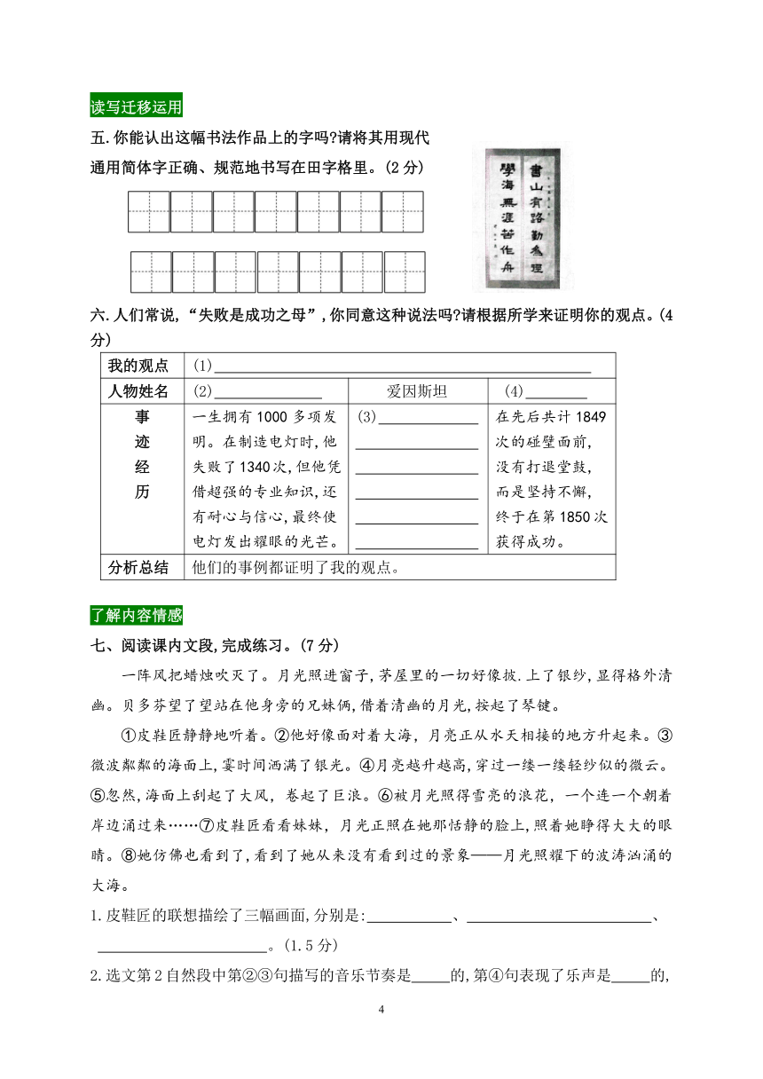 南京名小六年级统编版语文上册期末自测-2023-2024学年新课标（含答案）