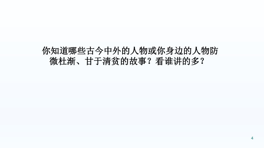 2023年廉洁文化进校园主题班会 课件(共15张PPT)