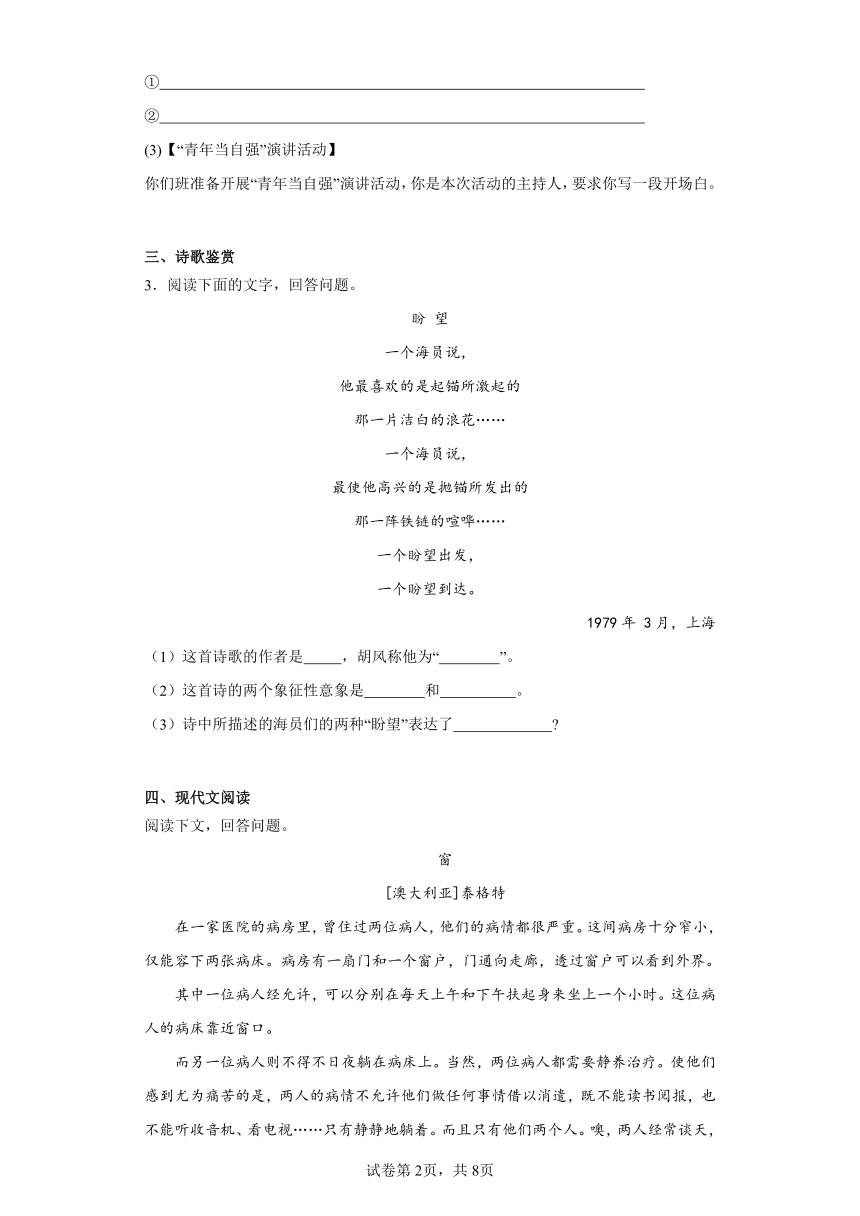 部编版语文九年级上册综合练习题（六）（含答案）