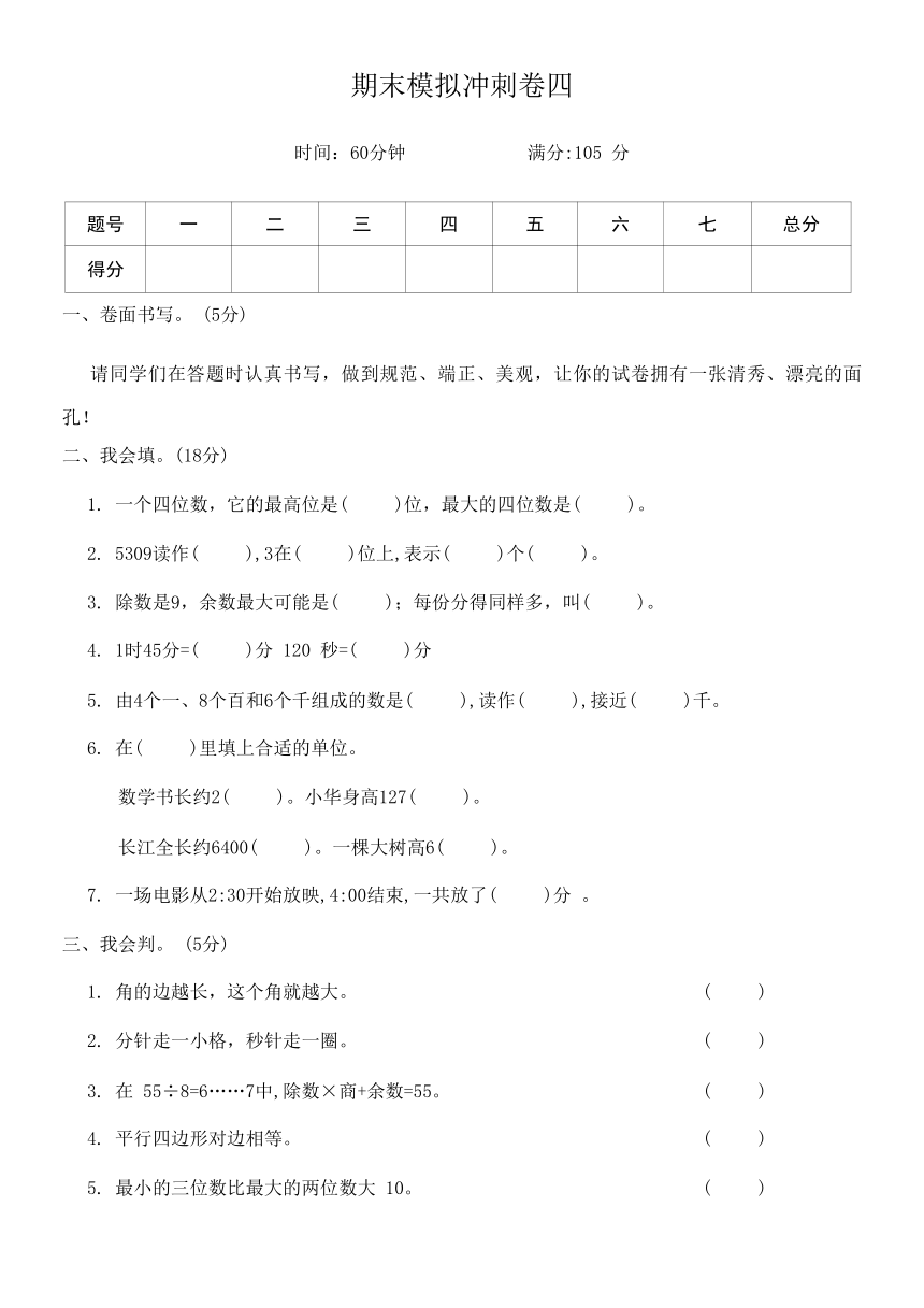 北师大版二年级数学下册期末模拟冲刺卷四（含答案）