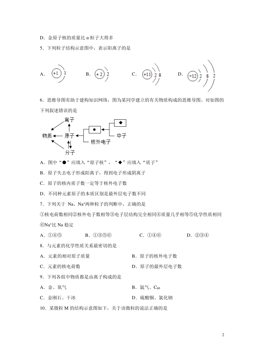 九年级化学（鲁教版）上册 2.3 原子的构成（第2课时） 同步练习(含答案)