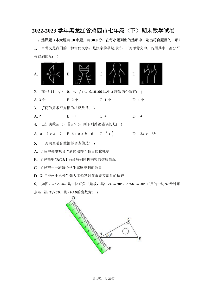 2022-2023学年黑龙江省鸡西市七年级（下）期末数学试卷（含解析）