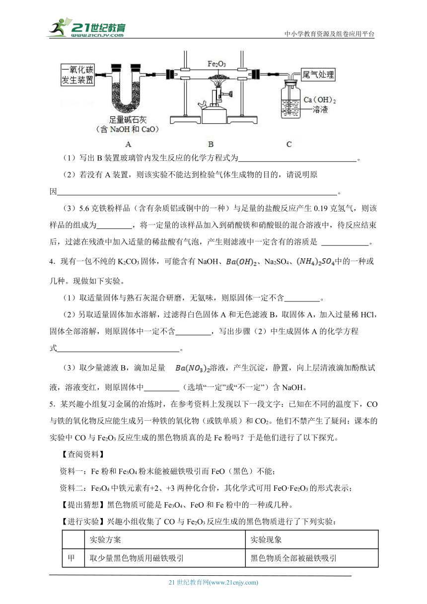 浙教版初三科学化学探究题专训