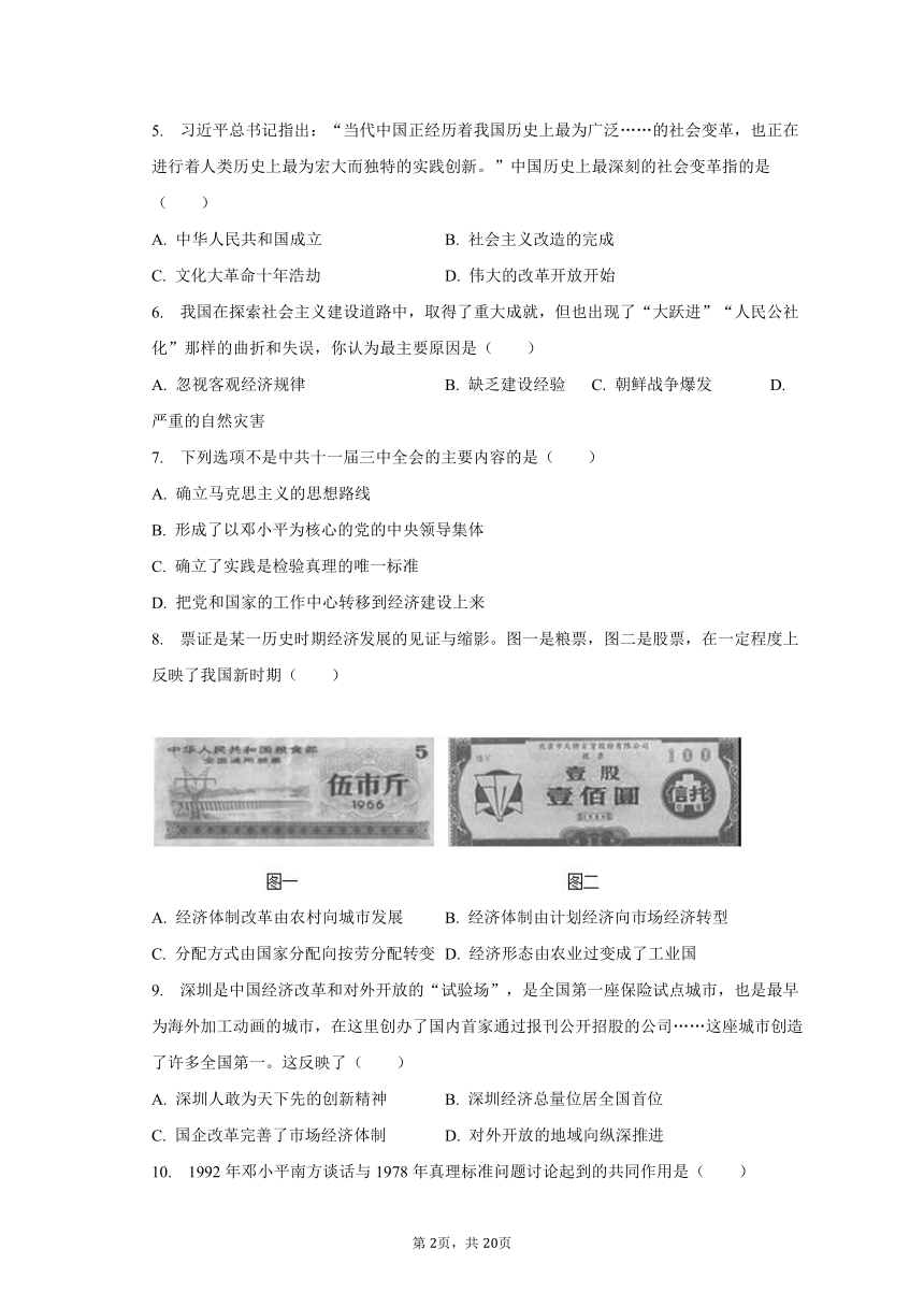 2022-2023学年广东省肇庆市封开县八年级（下）期末历史试卷（含解析）