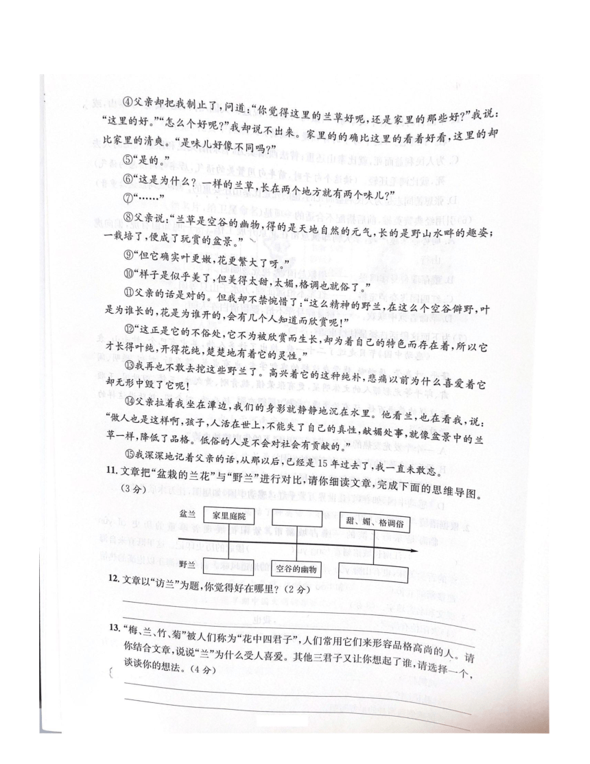 浙江省台州市临海市2022-2023学年六年级语文下学期期末试题（图片版 有答案）