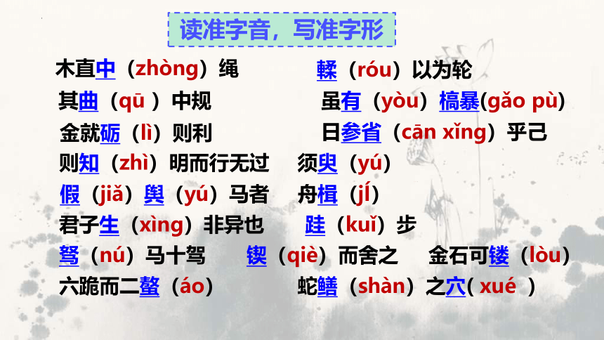 语文统编版必修上册第六单元10.1课《劝学》（共30张ppt）