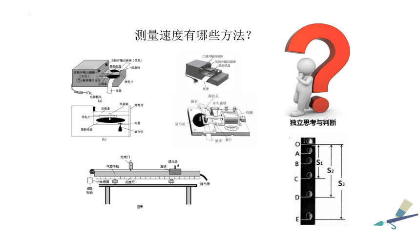 物理人教版（2019）必修第一册2.1实验：探究小车速度随时间变化的规律（共27张ppt）