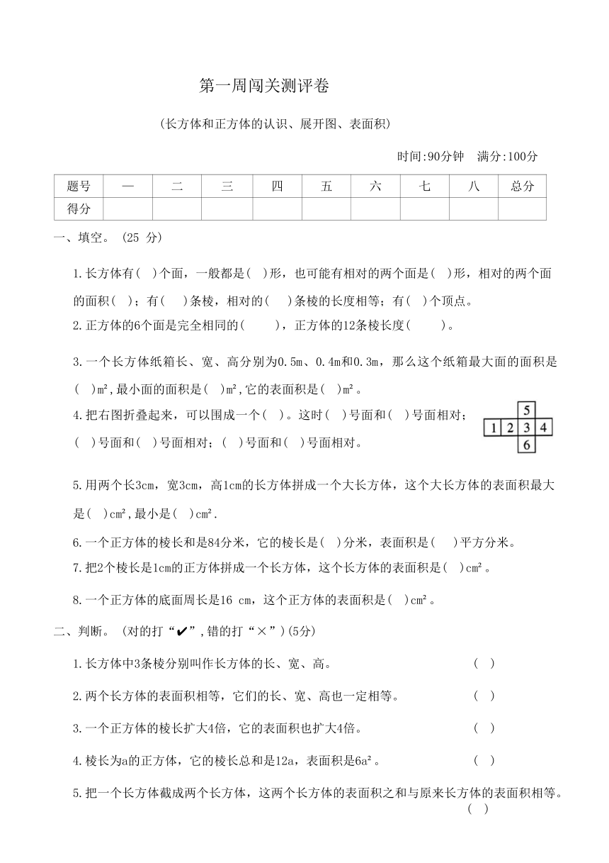 苏教版数学六年级上册 第一周闯关测评卷（含答案）