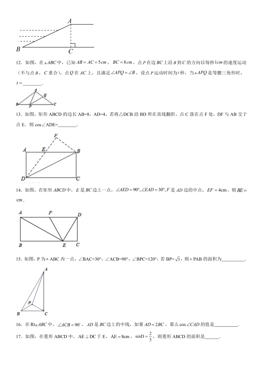 第23章 解直角三角形 单元检测题 2023-2024学年沪科版九年级数学 上册（含答案）