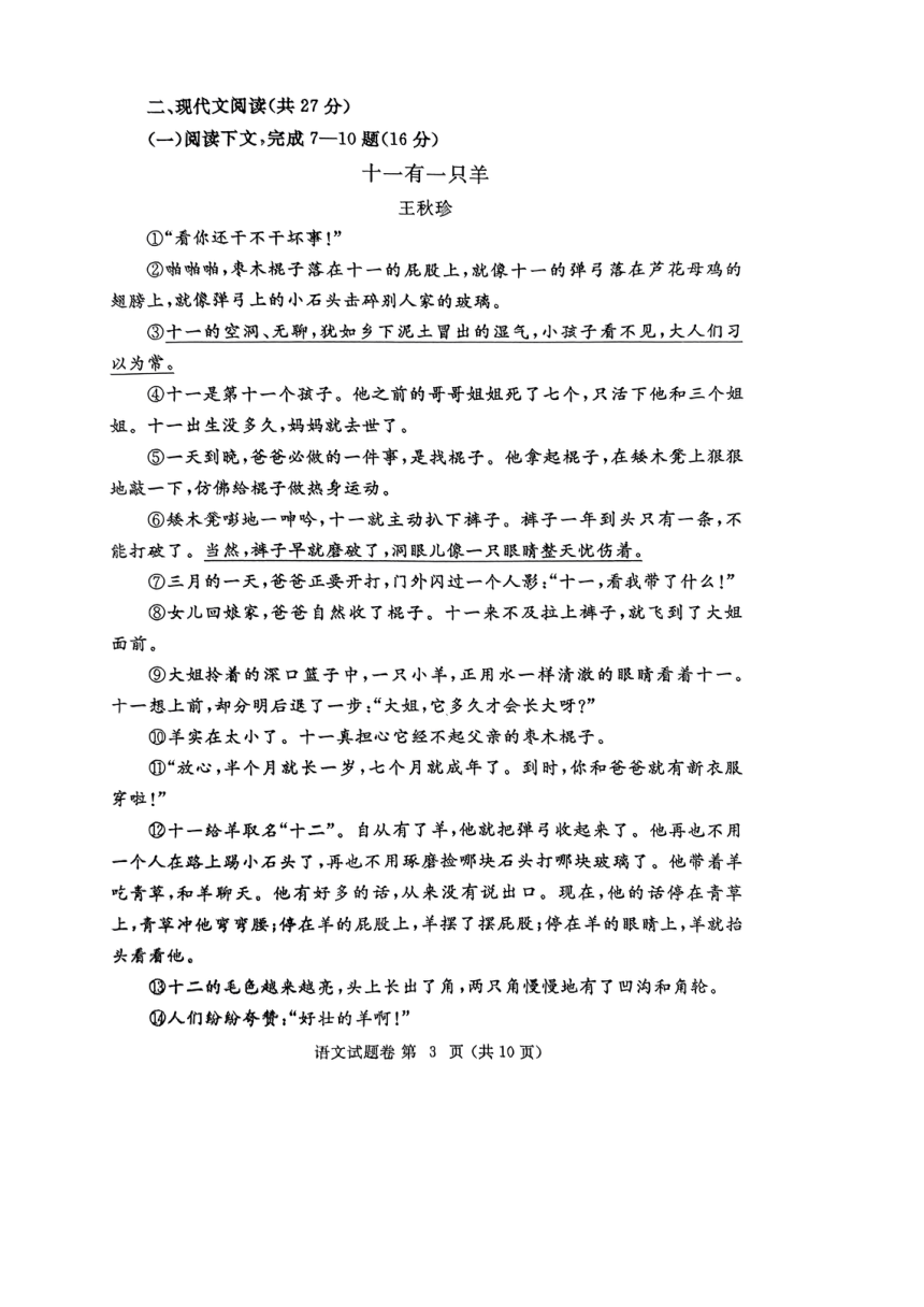 2024年河南省郑州市一模语文试题卷（图片版，无答案）