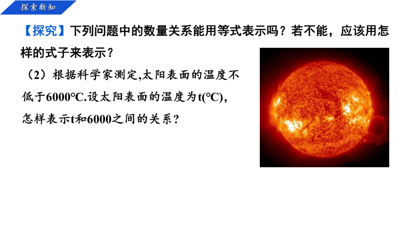 2023-2024学年浙教版数学八年级上册3.1认识不等式  课件(共18张PPT)