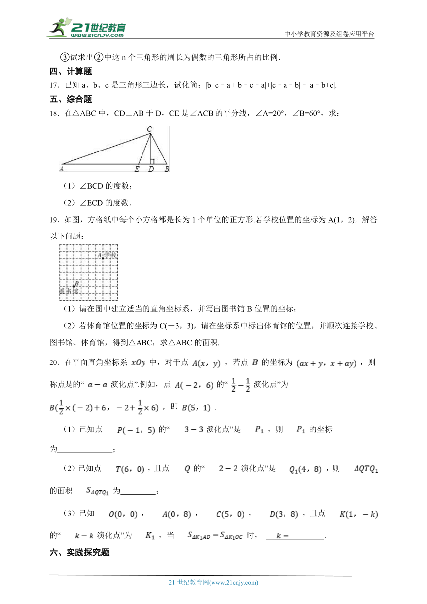 11.1 与三角形有关的线段本节综合检测题（含解析）