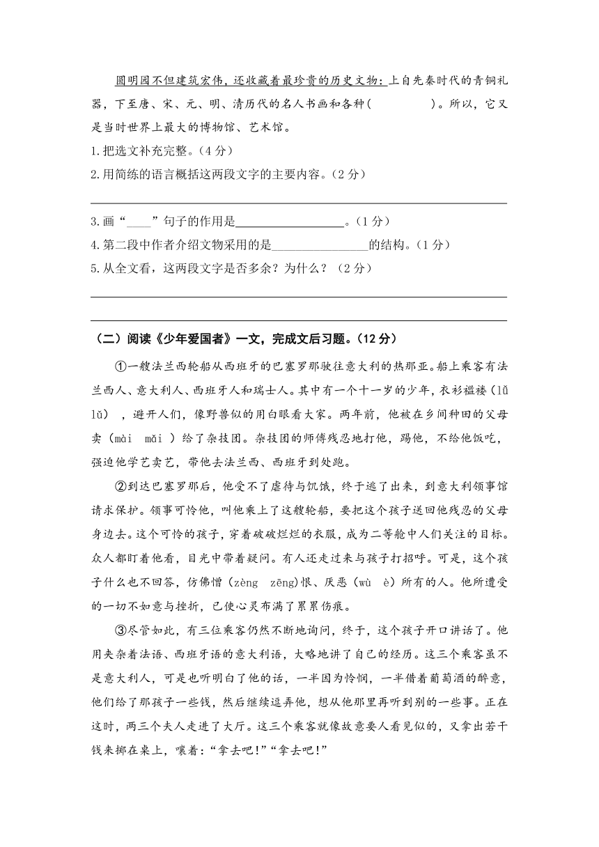 统编版五年级上册第四单元基础卷（含答案）