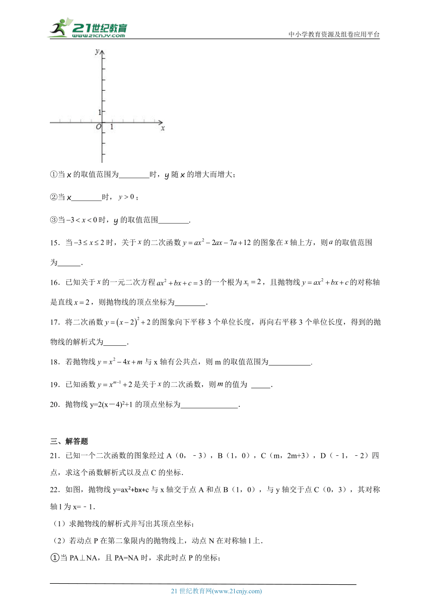 第二章 二次函数期末章节提升练习（含答案）