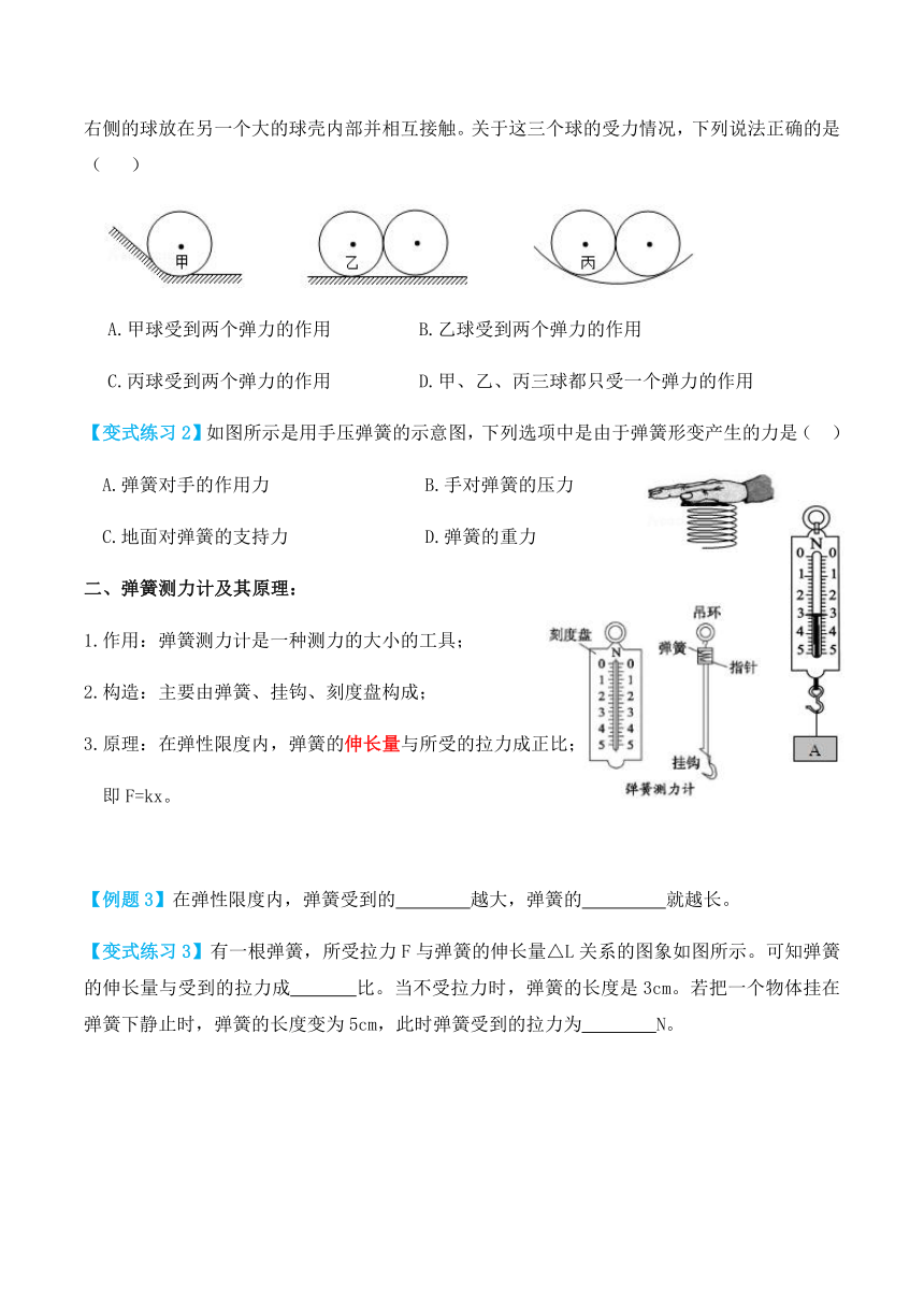 人教版八年级物理下册7.2弹力（讲义）学生版+教师版