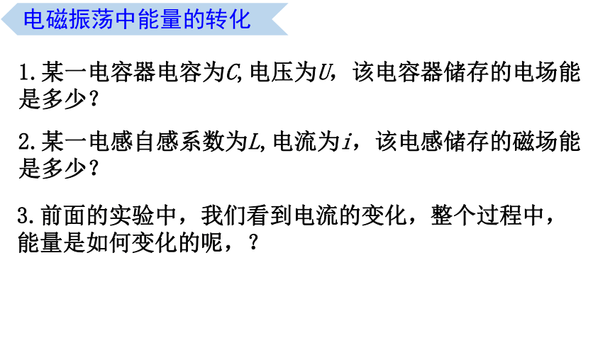 4.1 电磁振荡（课件） 高二物理 (共22张PPT)（粤教版2019选择性必修第二册）