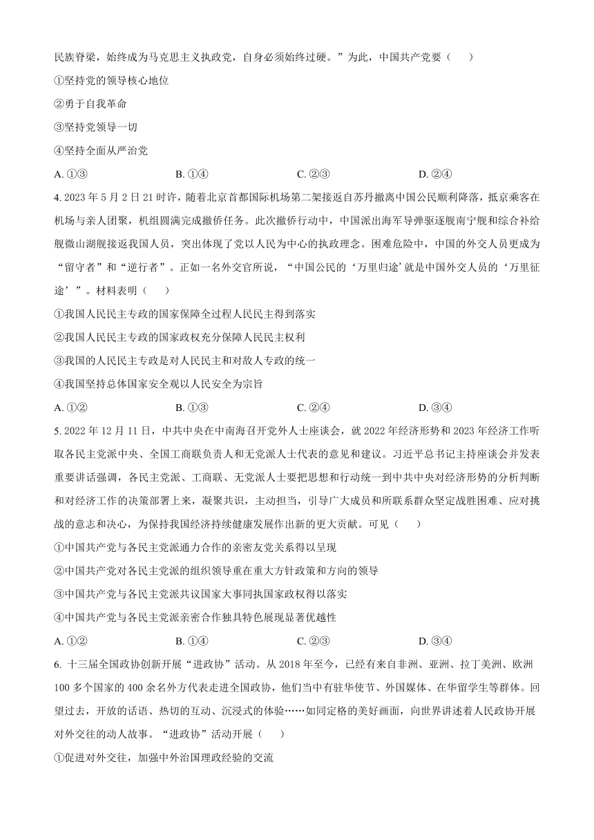 湖南省郴州市2022-2023学年高一下学期期末考试思想政治（选择考）试题（解析版）