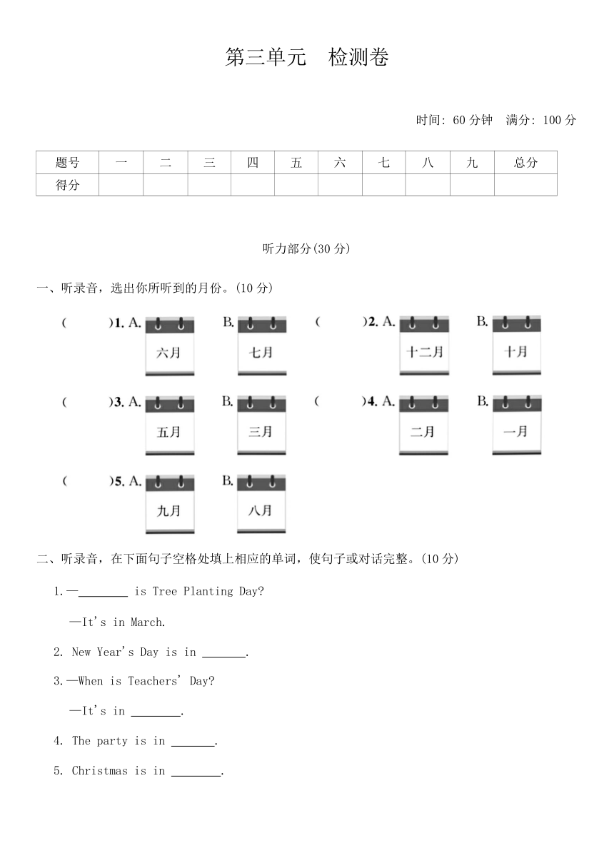 Unit 3 My school calendar 检测卷（无答案及听力原文及音频）